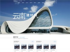 云南建材网已规划了供求消息、企业大全、建材